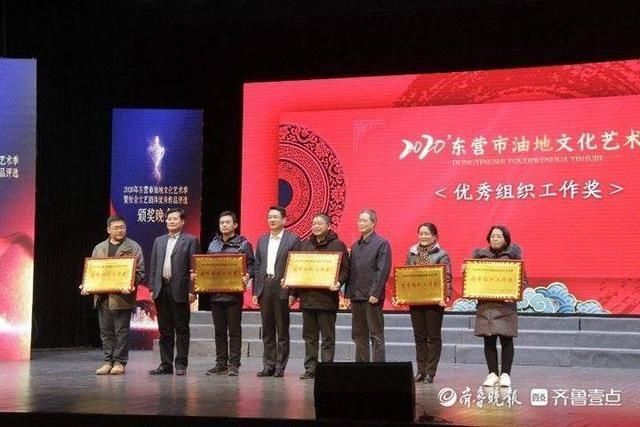  文化|2020年东营市油地文化艺术季暨社会文艺团体优秀作品评选颁奖