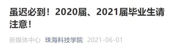 疫情|高校紧急通知！补办的毕业典礼延期、全员核酸检测