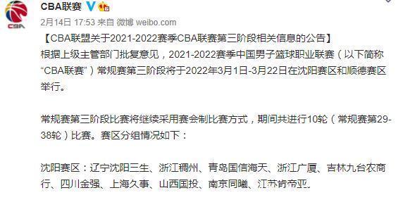 常规赛|CBA常规赛第三阶段即将开打！顺德赛区组委会做了这些准备