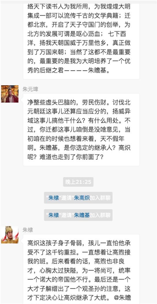 聊天|大明皇帝聊天群，当朱棣遇见朱元璋会有怎样的一副光景