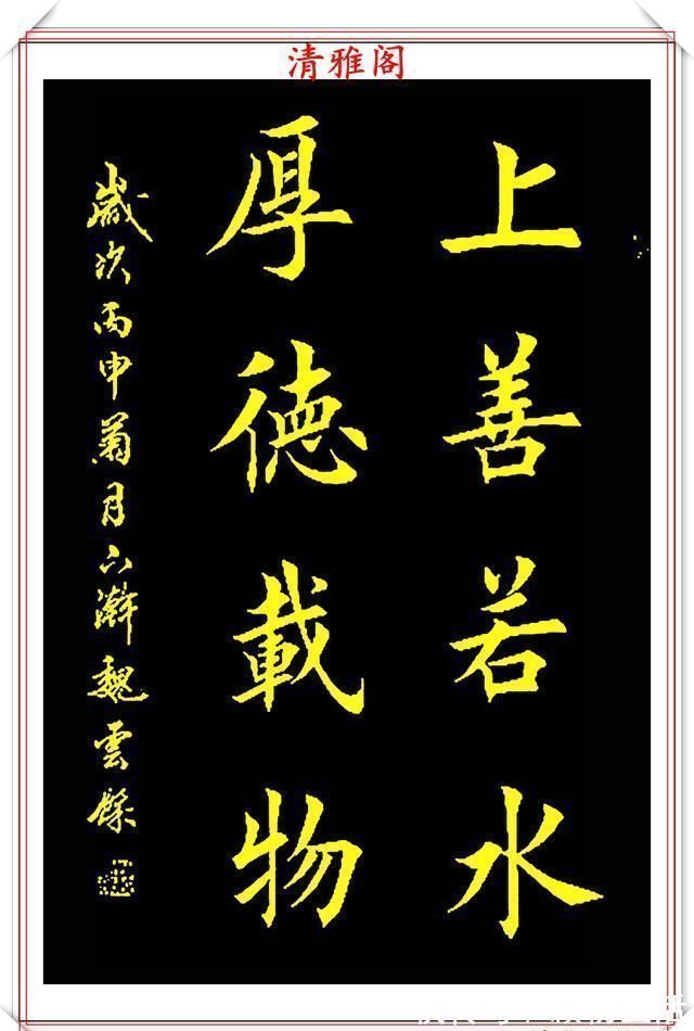 楷书|书坛著名书法家魏云杰,精选12幅巅峰书作欣赏,苍劲生动入木三分