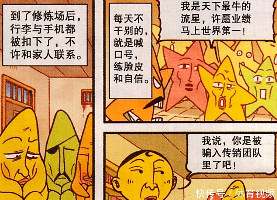 萌娘|当流星君修行归来,奋豆西装革履迎接,不料实力不增反掉传销组织