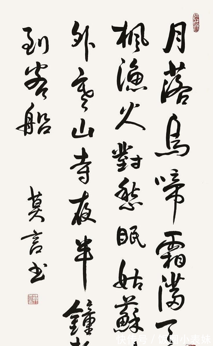 中国书法|莫言：我的字虽不叫书法叫墨迹，但是比较贵的，非诚勿扰！