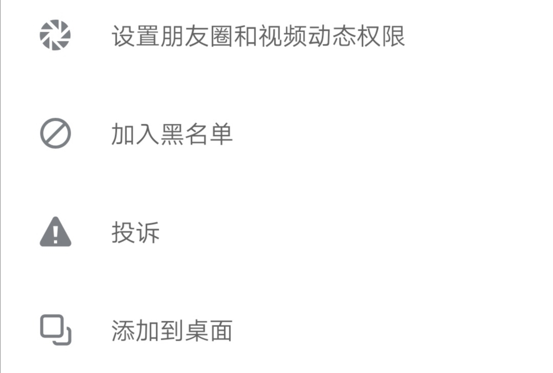 更狠|微信拉黑和删除有什么区别?比拉黑更狠的方式不是删除!