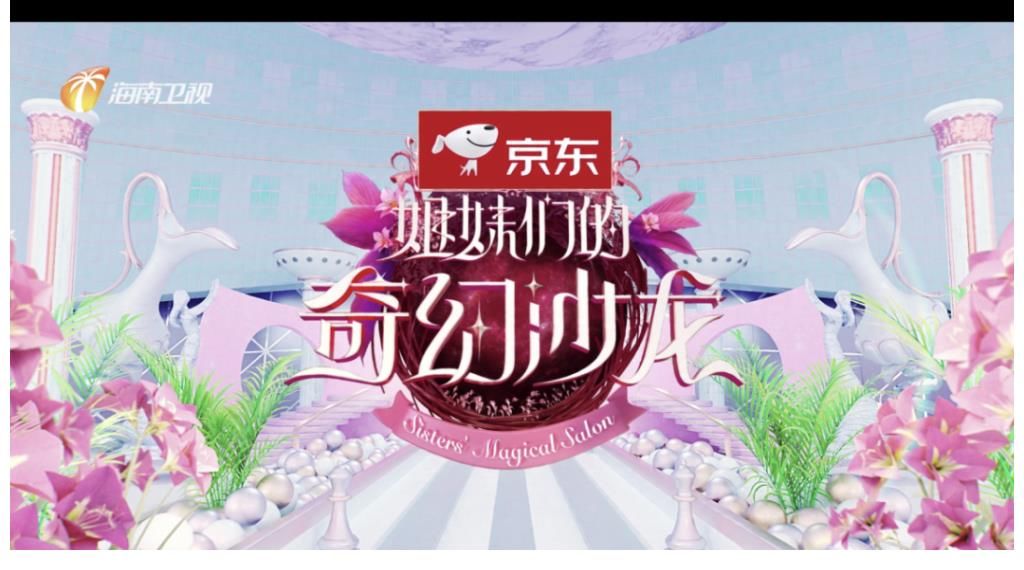 穿搭|时尚剧情《姐妹们的奇幻沙龙》,「她觉醒时代」的新女性题材综艺