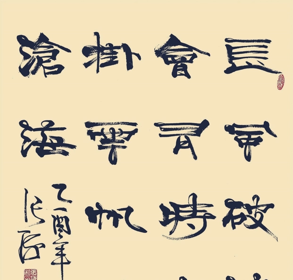 封龙山颂!原书协主席张海书法:既不重复别人,也不重复自己