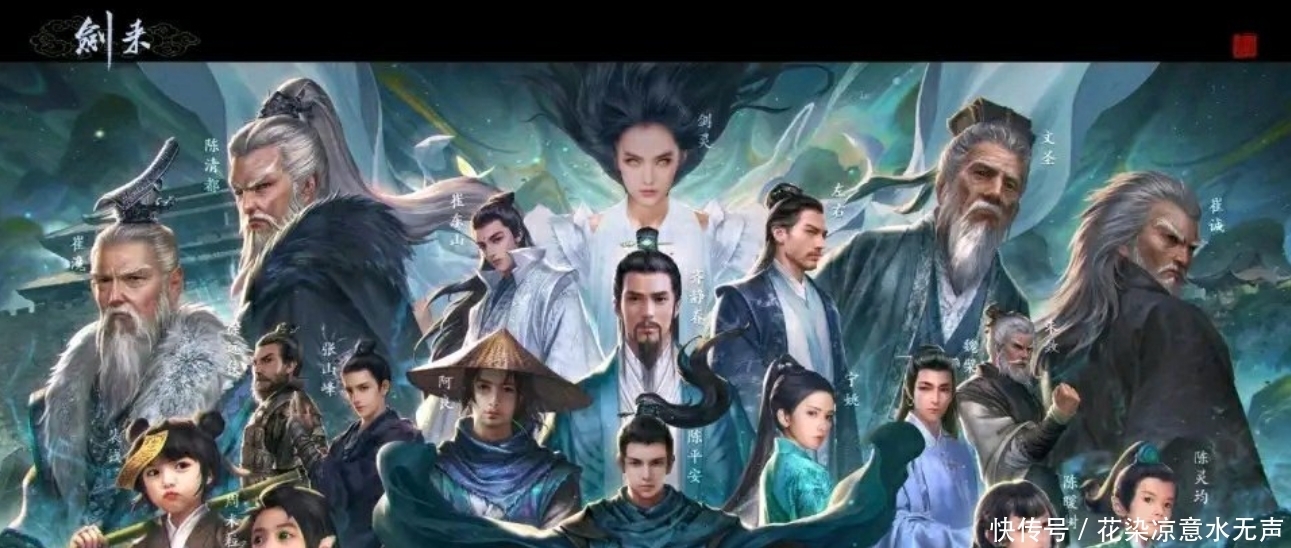 正史|「剑来」浩然正史——平荒记1