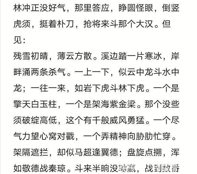 林冲与杨志打斗,继续打下去会谁赢