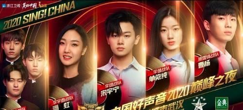 学员|中国好声音：五强学员海报发布，伍珂玥站C位，与去年相比有进步