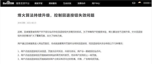 按钮|百度烽火算法持续升级 针对回退按钮失效、恶意劫持等问题