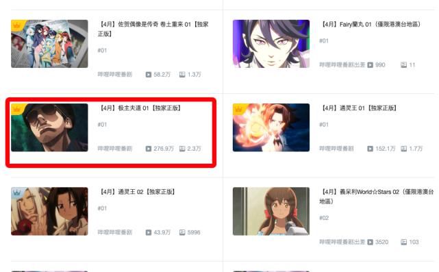 B站新番终于上架了，却遭大面积“和谐”！只是苦了修图小哥！