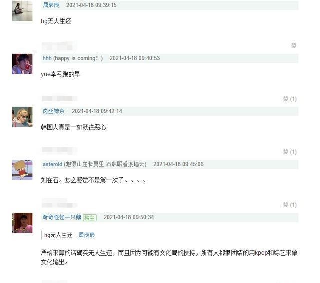 running m刘在石头戴中国结,字幕却是韩国传统,揣着明白装糊涂令粉丝失望