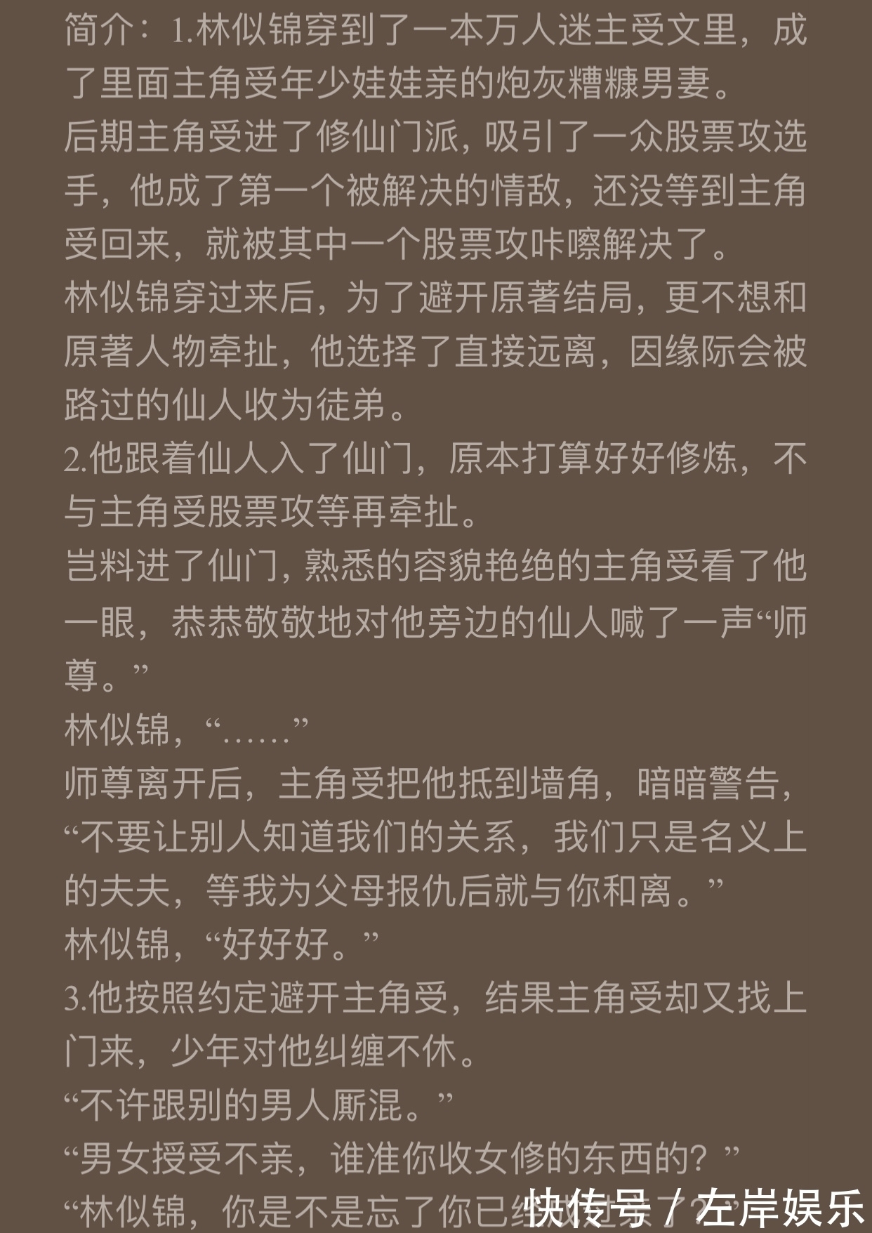 人物形象#「8篇双男主穿书小说」他装的!