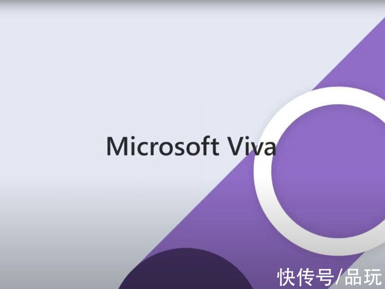 微软|微软 Viva 月度活跃用户超 1000 万