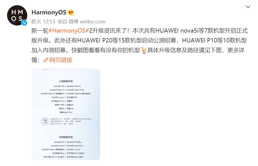 hu新一轮HarmonyOS 2正式版升级开启 共7款机型
