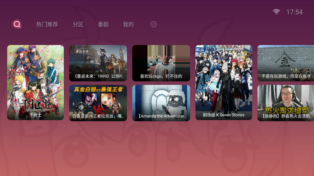 哔哩哔哩TV正式版,再次复活,限制完美解除!-423下载站