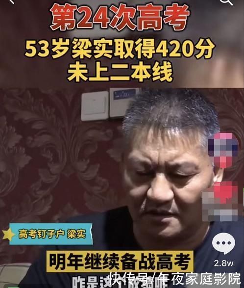 54岁高考子户梁实，今年第25次冲击高考，目标四川大学，有戏吗？