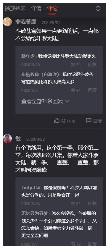 要来|《斗破苍穹》第四季要来了？网友：求官方给个痛快！