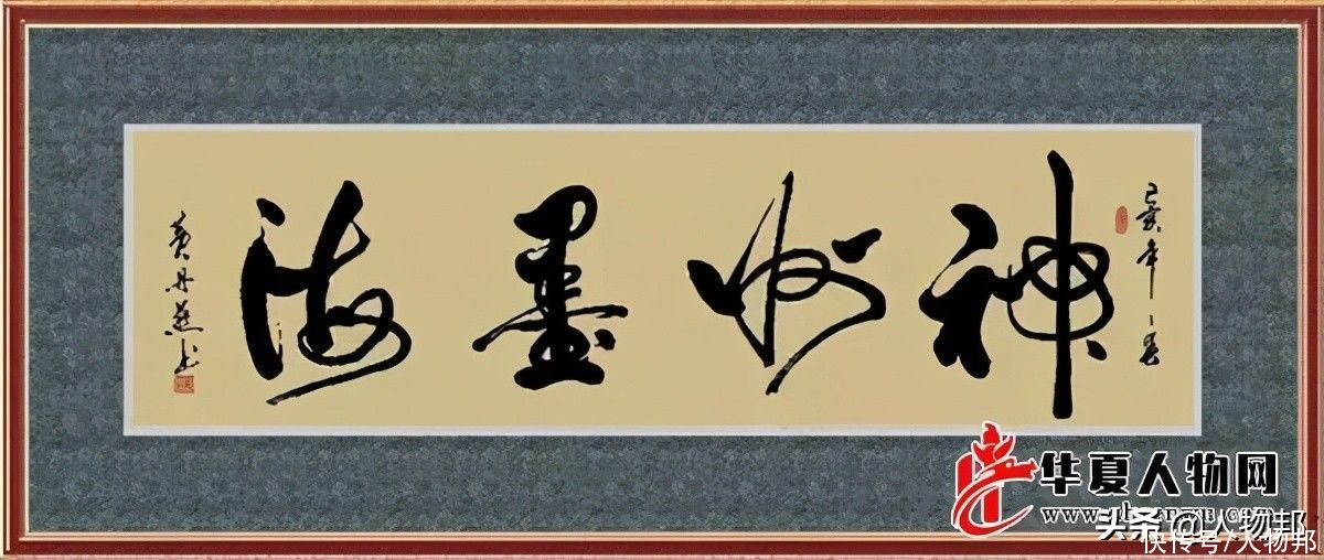 书法家黄丹燕|华夏书画艺术人物 | a94