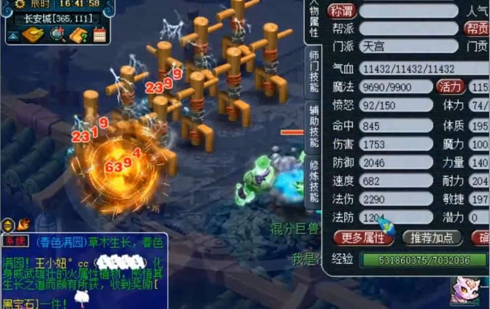 属性|梦幻西游：算是109第一“魔天宫”吗？全身无级别装备，法伤2290