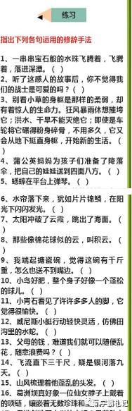 学习|小学语文：最全修辞手法详解，语文老师称赞“殿堂级”好资料！