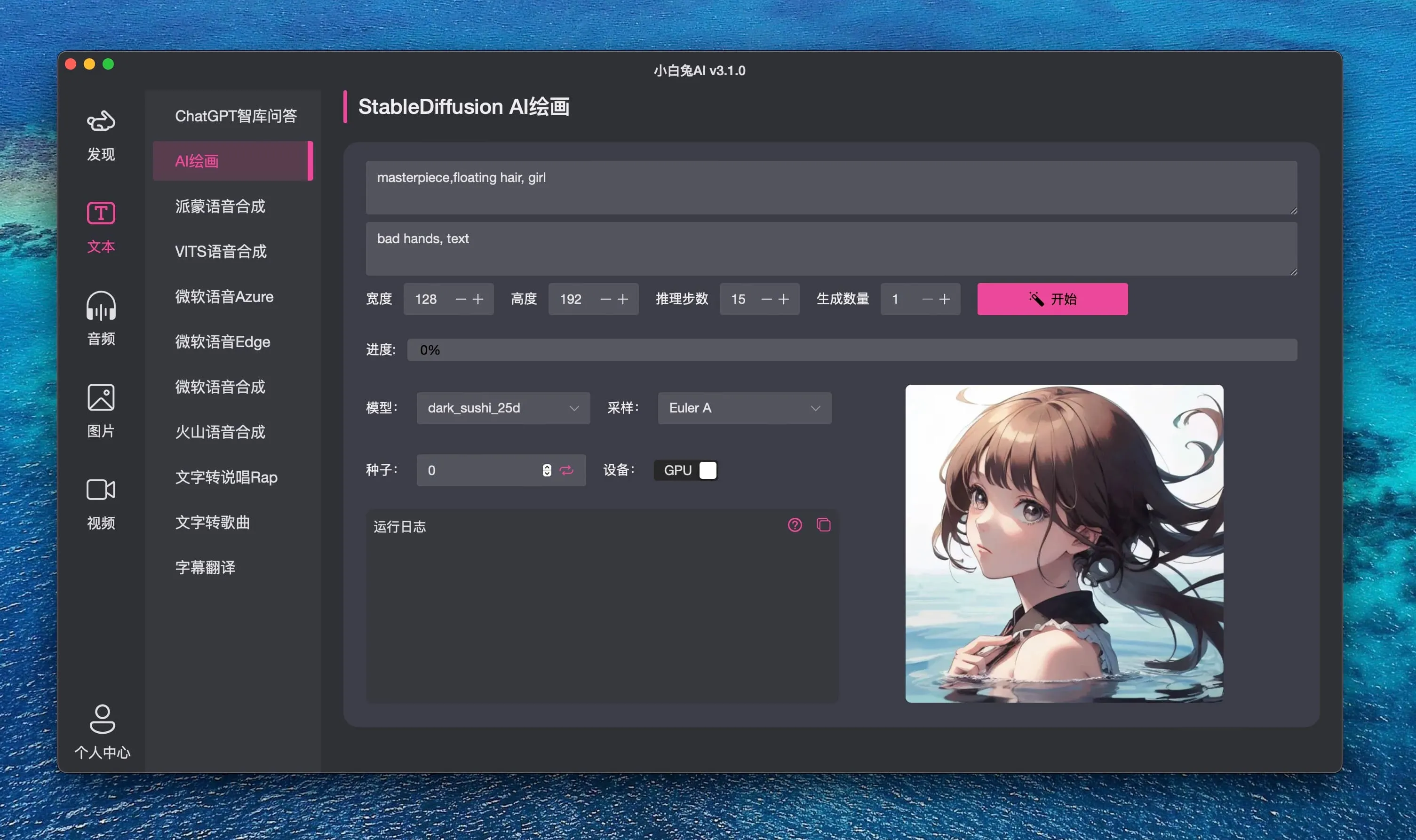 小白兔AI for Mac v3.1.2 AI智能工具箱-下载否