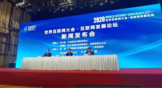 高效|务实高效、精彩纷呈 2020世界互联网大会取得重要成果