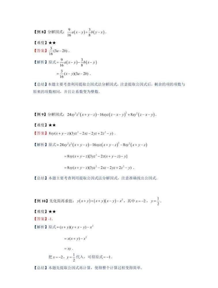 因式分解|因式分解——提取公因式法