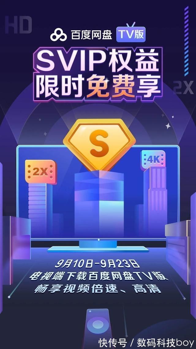 超级会员|真香警告！电视上安装百度网盘教你如何领取超级会员