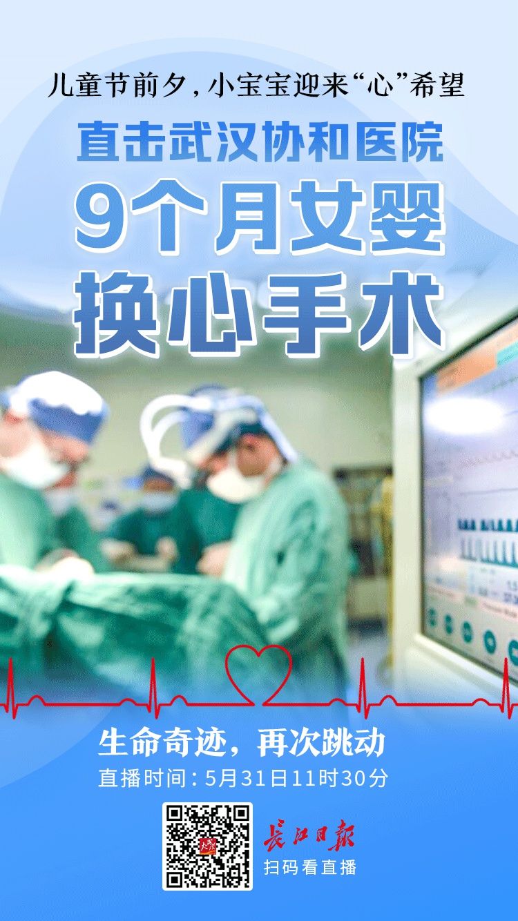 宝宝|儿童节前夕，小宝宝迎来“心”的希望