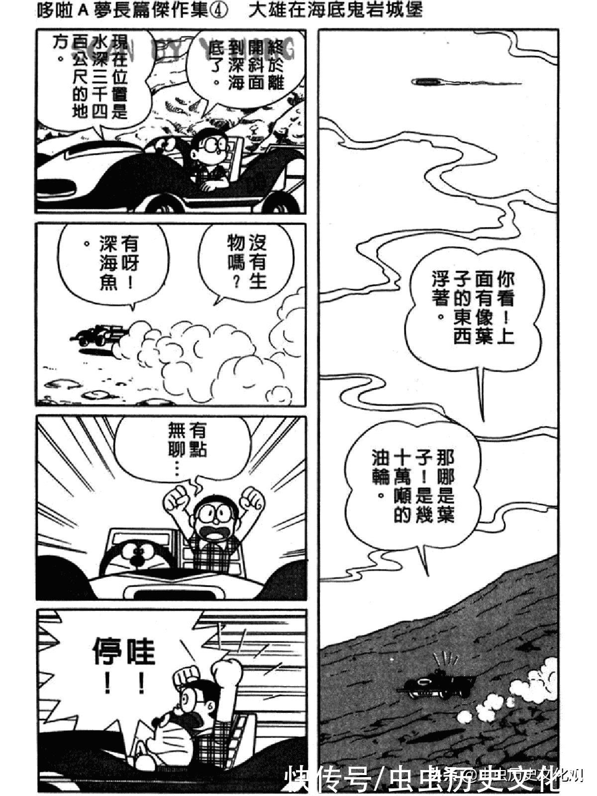 大雄|哆啦A梦超长篇第四卷 大雄在海底鬼岩城堡