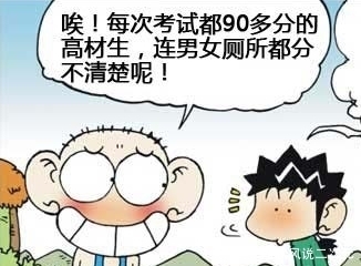 呆头|搞笑漫画：旺财去白吃村游玩上错厕所？呆头在一旁大笑：哈哈哈！