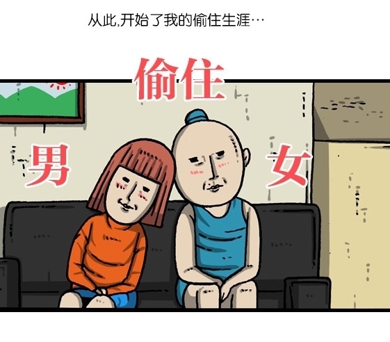 赵俊|漫画家日记：赵石家里住着一对情侣，你出现我就消失了！