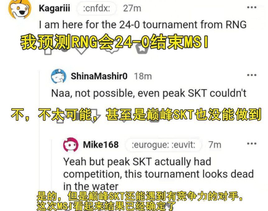 rng|“DK已不是对手”，海外网友讨论MSI结局，RNG会全胜拿冠军