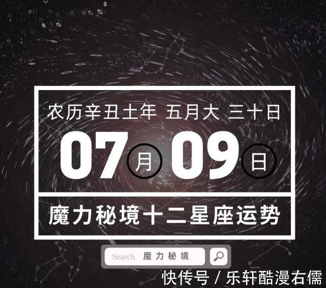 金牛|十二星座7月9日重要运势，白羊金牛巨蟹魔羯双鱼大吉