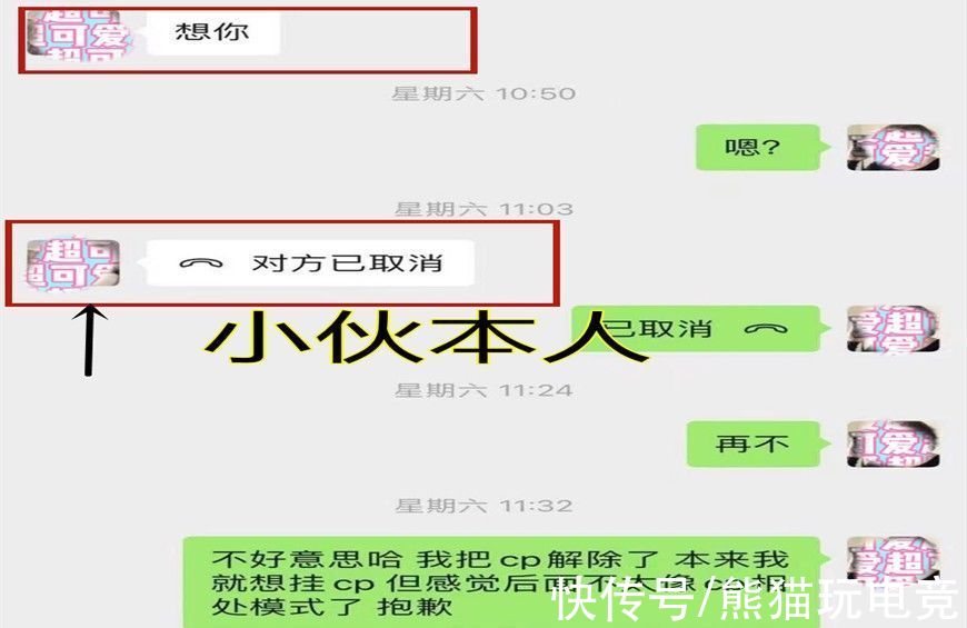 cp|小伙哭诉自己处cp带上分，醒来被拉黑，下一秒却被妹子“打脸”