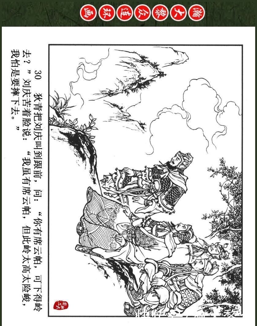  大黎|瀚大黎众｜李明绘画专辑连环画《狄青平南》之二《作法困千军》