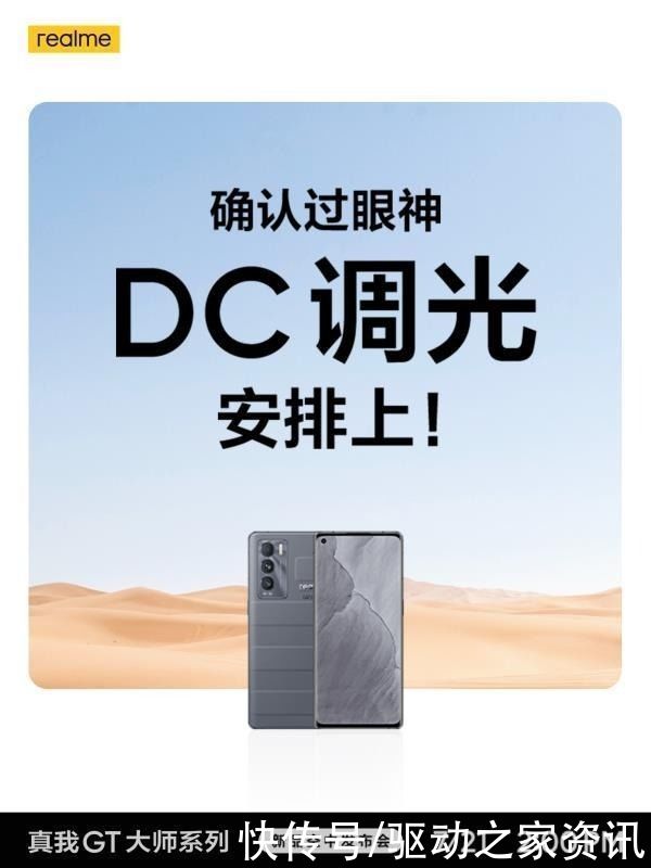 lcd|杨幂代言 日本大师设计！realme GT大师版支持DC调光+120Hz高刷