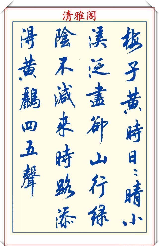 创新|中书协陆维中老师,行书创新的经典作品鉴赏,笔法纯正,结体隽秀