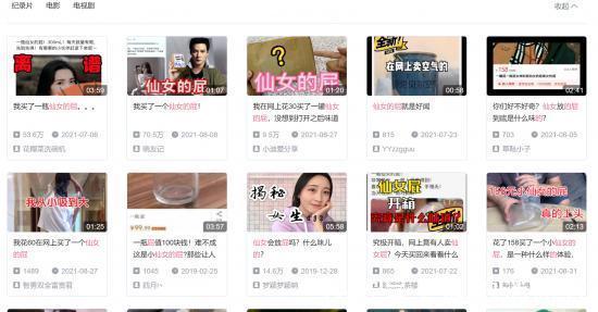 灵符|“回心转意符”、“透视眼镜”、“视力回归贴”、电商原来没有下限