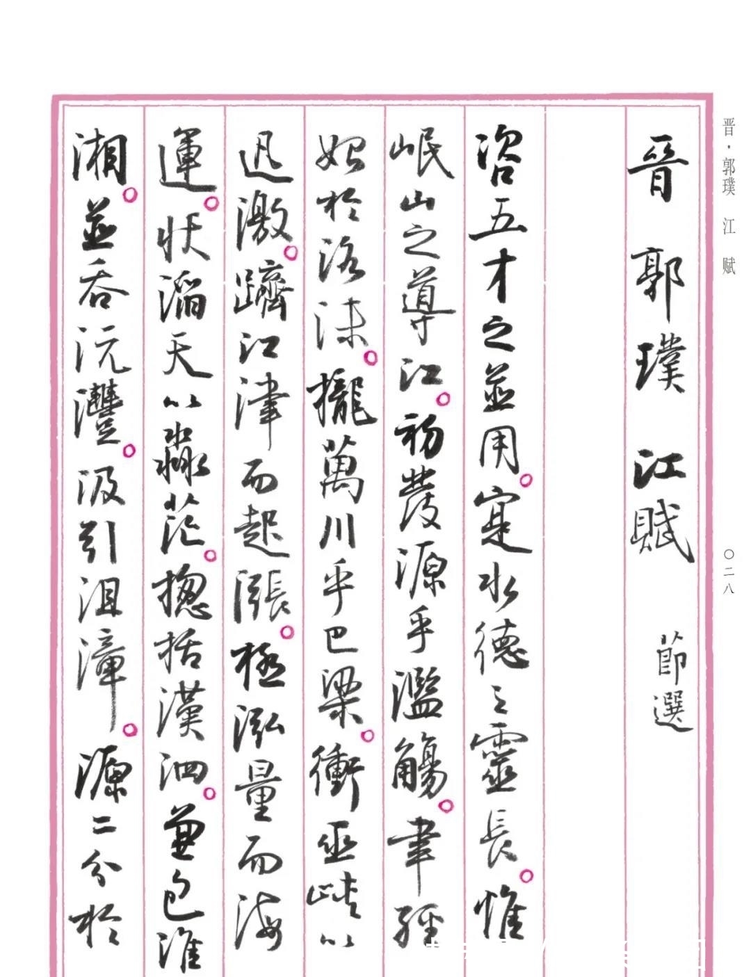 行书&大放异彩！孙晓云《中国赋》重磅发布，原汁原味，清新脱俗，惊艳