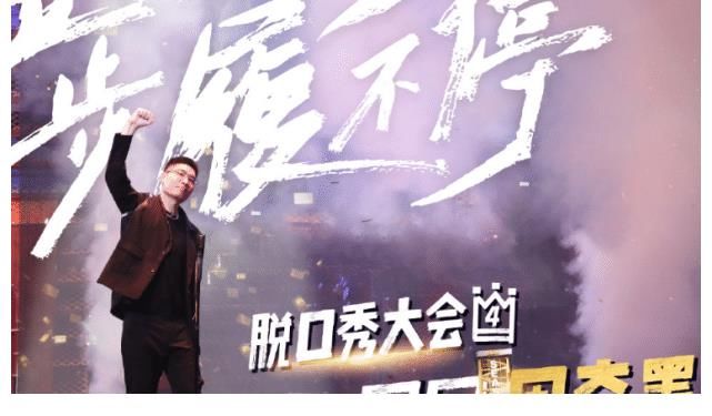 脱口秀大会|《脱口秀大会》罗永浩最圈粉，哪位领笑员最不该出现在舞台上？