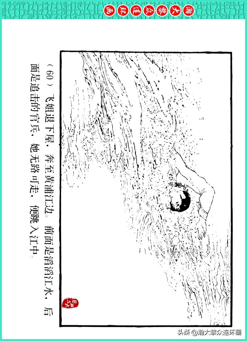 丹青恨|瀚大黎众｜上人美版著名画家传奇色彩连环画《丹青恨》李绍然绘画