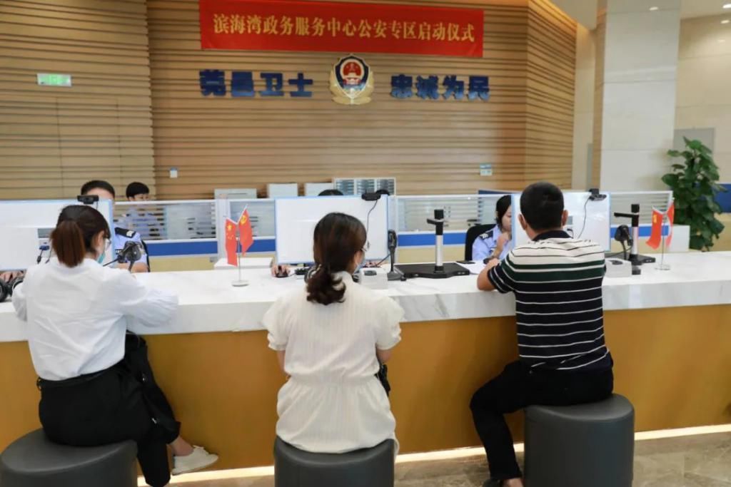 公安|@滨海湾街坊，以后公安业务可来这里办理啦！