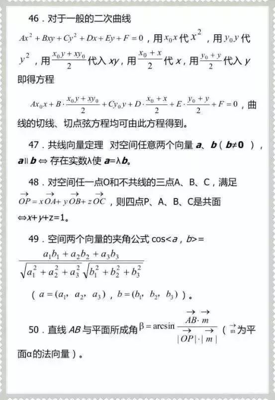 冲刺|2021高考数学冲刺：高中数学99个高频考点及公式