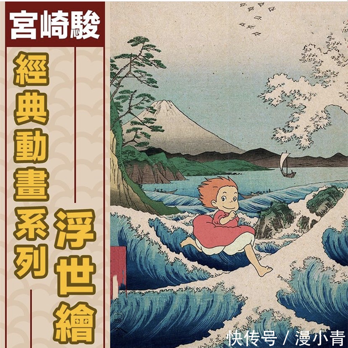 绘画|宫崎骏的经典动画浮世绘作品，用古老的艺术展现美好的二次元剧情