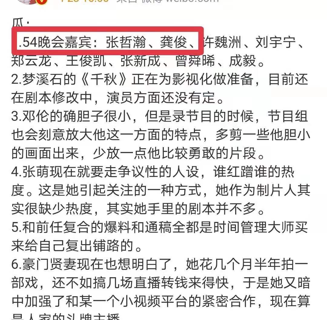 张哲瀚受邀主流晚会！浪浪钉再度合体同台，《山河令》已成天花板