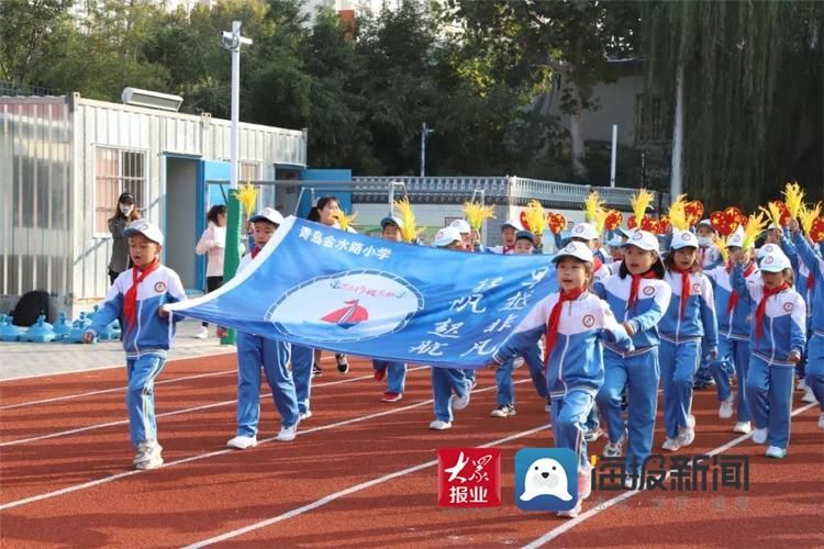 杨甜甜|强素质 展风采 青岛金水路小学举行秋季体育运动会