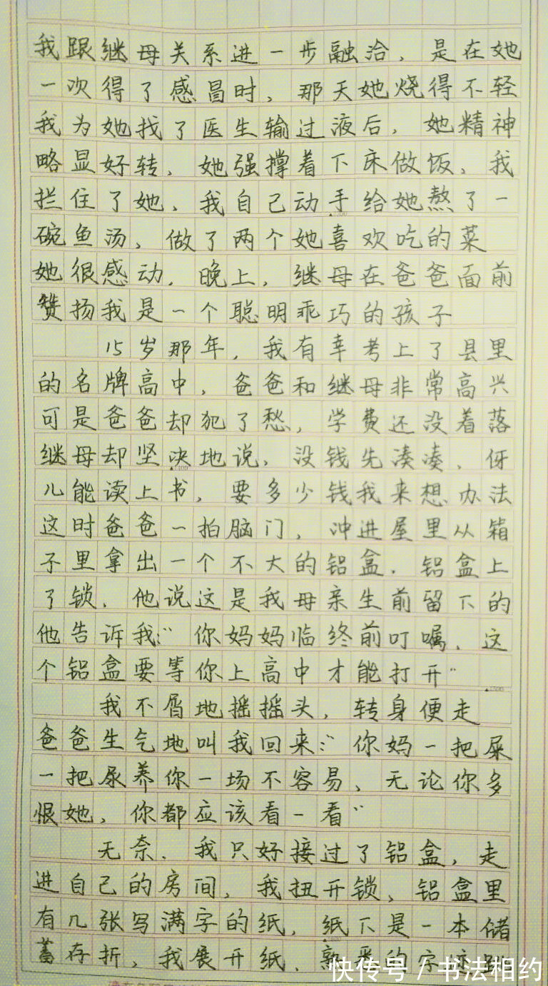 作文@《凶狠的母爱》感人肺腑,字迹工整美观,中规中矩,堪称典范
