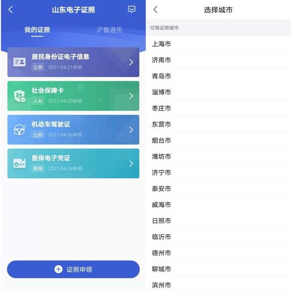 山东省大数据局|【爱山东篇】电子证照服务改版升级啦！
